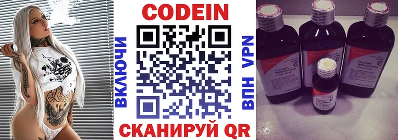 Кодеин Purple Drank Мезень